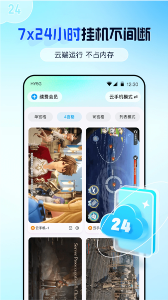云游侠app宣传图