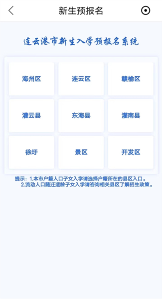 我的连云港常见问题7