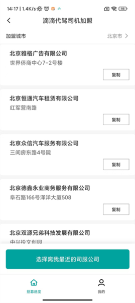 怎么申请加入司机平台配图7