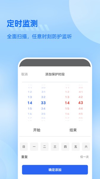 防监听大师app图片