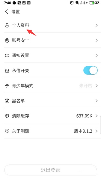 测测星座app邮箱绑定教程图片3