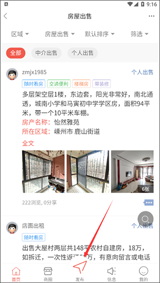 嵊州信息港怎么发布房产出售信息图片3