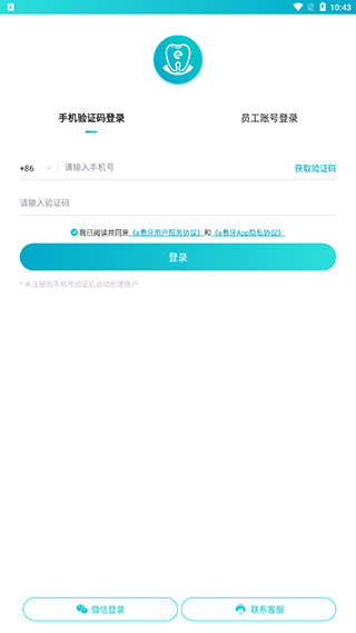 e看牙app使用教程