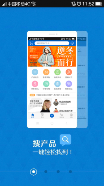 全球纺织网APP宣传图