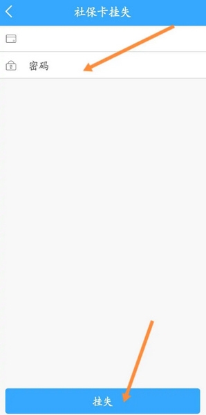 社保卡挂失教程配图3