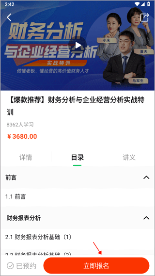 柠檬会计学院app如何预约课程