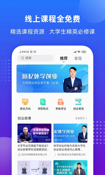 掌上大学APP宣传图