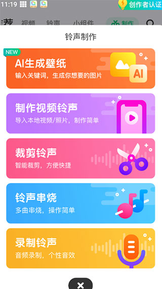 制作视频铃声教程配图2