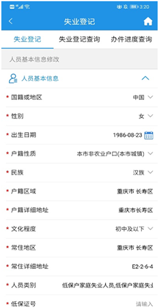 线上失业登记实操指南配图5