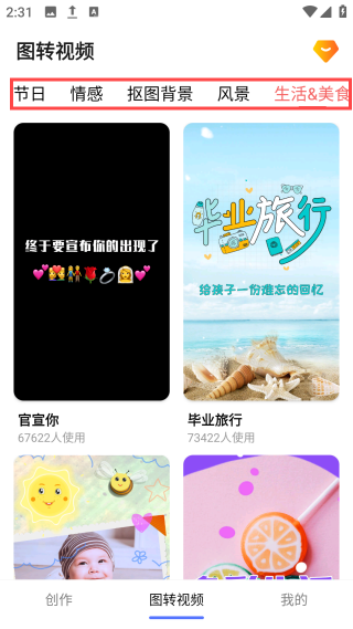 怎么图片转视频配图2