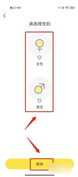 怎么设置用户性别配图3