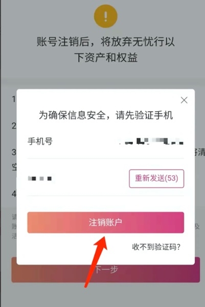 移动无忧行app注销账号图片3