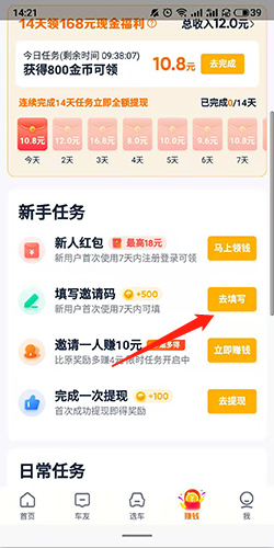 怎么填邀请码配图1