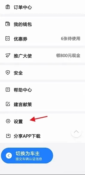 顺风车APP如何设置支付密码3