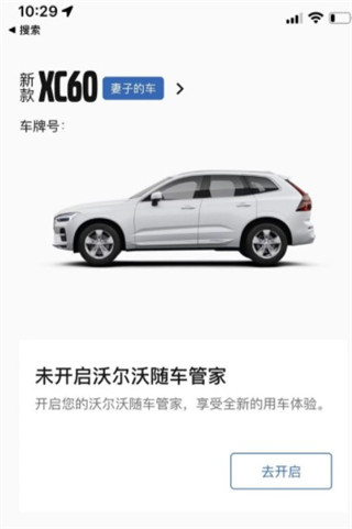 沃尔沃汽车app图片5