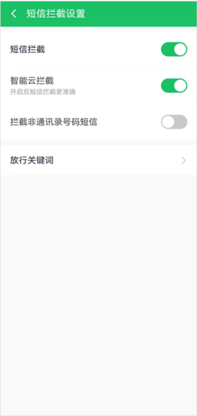 360手机卫士app怎么拦截骚扰短信图片2