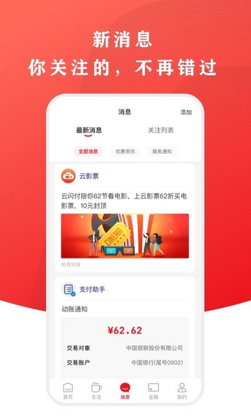 云闪付app图片3