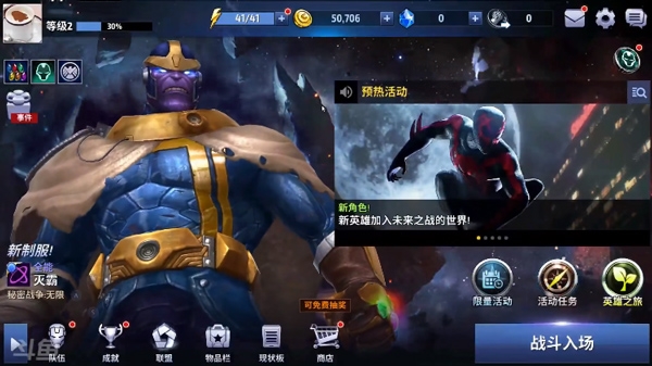 漫威未来之战新手指南图片1