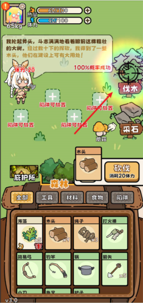 荒野求生模拟器萌新通关攻略截图4