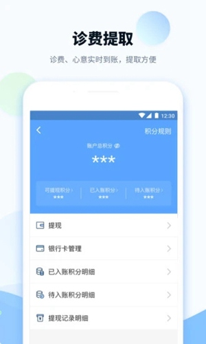 健客医院APP截图