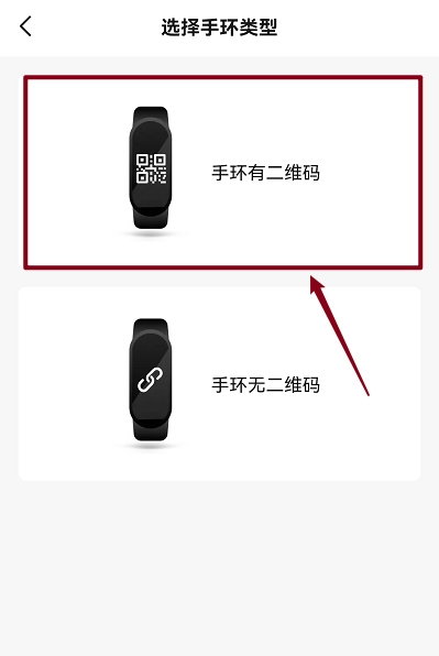 zeep绑定手环流程图片3