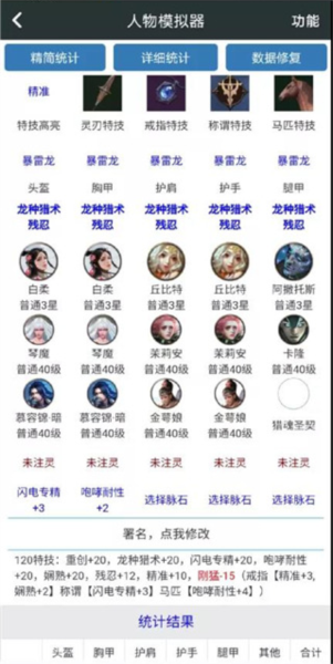 猎魂觉醒配装教程配图3