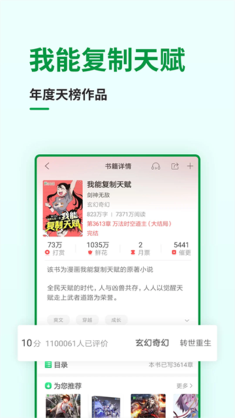 飞卢小说网app宣传图