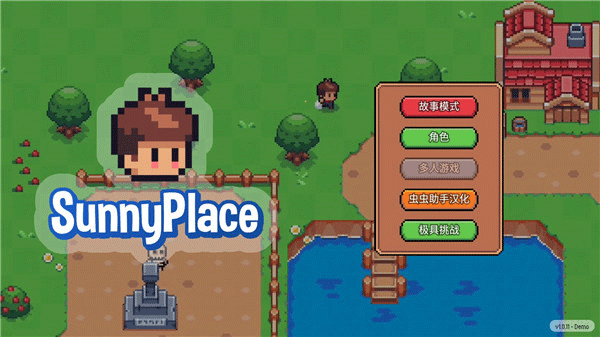 阳光之地汉化版宣传图
