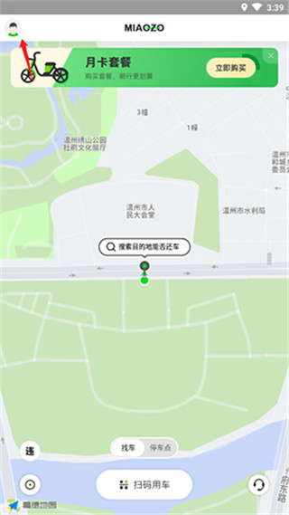 喵走出行app怎么充值图片1