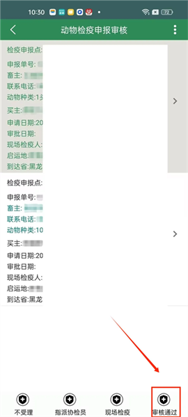 兽医受理及审核检疫申报单配图14
