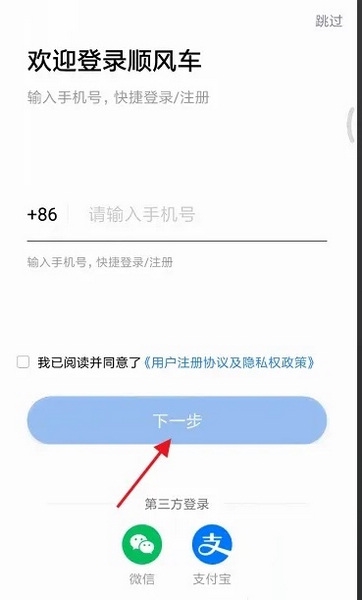 顺风车APP如何设置支付密码1