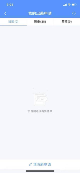 公务之家app怎么报销差旅费