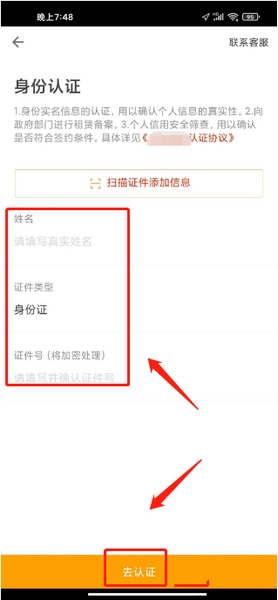 智爱家app实名认证教程图片2