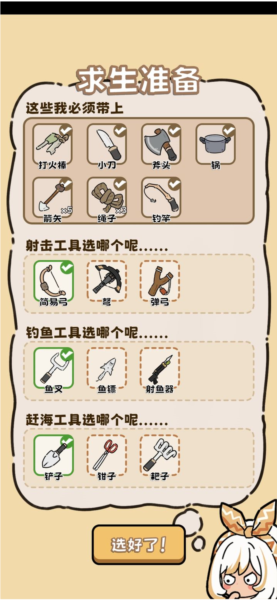 荒野求生模拟器游戏攻略截图1