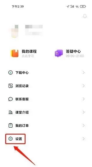 柠檬会计学院app怎么修改手机号2