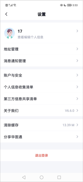 微信解绑教程配图2
