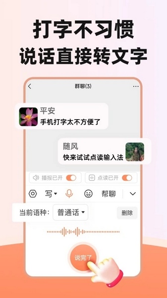 点读输入法图片