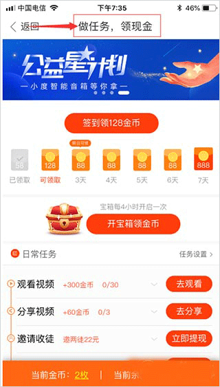 好看视频app怎么赚钱