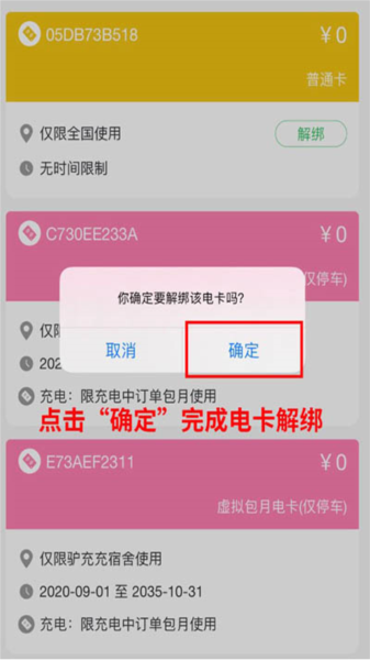 电卡解绑教程配图3