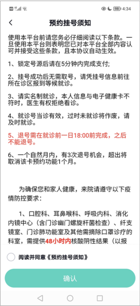 预约挂号流程配图5