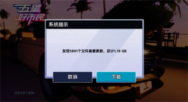 五星好市民新手攻略图片1