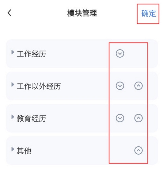 超级简历图片14