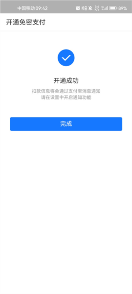 乘车码怎么开通配图7