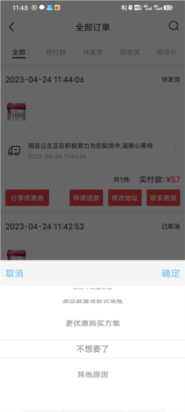 退货教程配图3