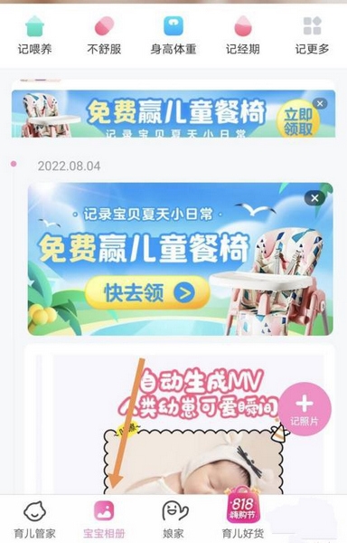 妈妈网孕育APP照片上传方法介绍图片1