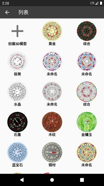 3d风水罗盘官方版截图