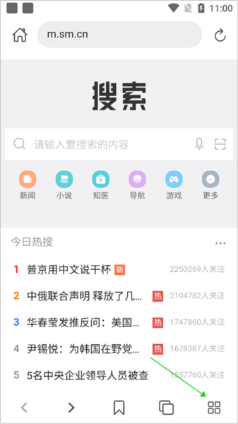 怎么切换搜索引擎方式配图1