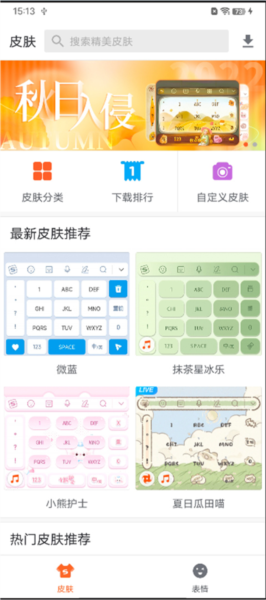 vivo输入法pro图片4