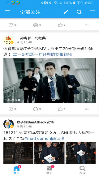 see微博app登录教程图片3
