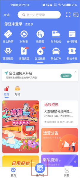 乘车码怎么开通配图1
